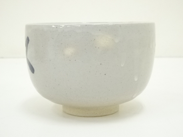 茶碗膳所焼岩崎新定而妙斎筆